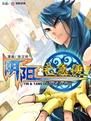 阴阳宅急便漫画21