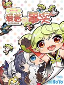 崩坏AI娘爱酱绝对不会告诉玩家的事实漫画2